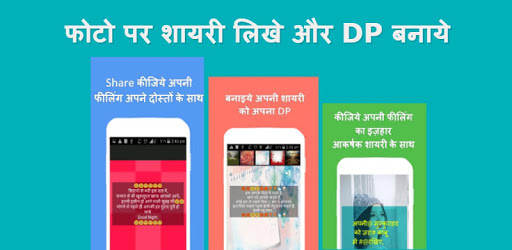 Photo pe shayari likhe or dp banaye PC screenshot Photo pe shayari likhe or dp banaye PC screenshot