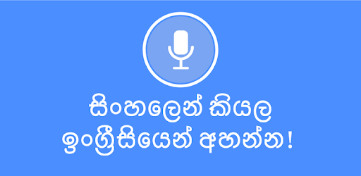 Sinhala Speaking to English Translator PC screenshot