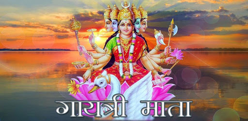 Gayatri Chalisa Aarti Stotram PC screenshot