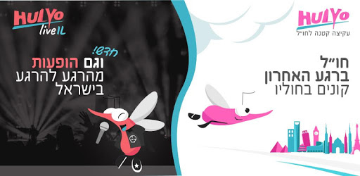 Hulyo Last-minute cheap flights & events in Israel PC screenshot