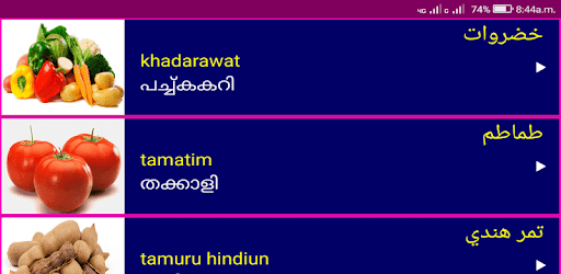 Learn Arabic From Malayalam PC screenshot