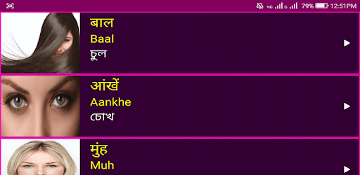 Learn Hindi From Bangla PC screenshot