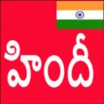 Learn Hindi from Telugu icon
