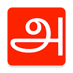 Learn Tamil Alphabets and Numbers for PC