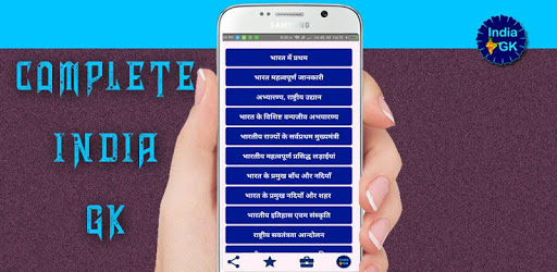 India GK In Hindi - भारत का सामान्य ज्ञान PC screenshot India GK In Hindi - भारत का सामान्य ज्ञान PC screenshot