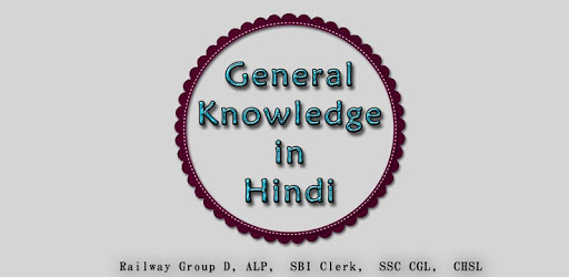 GK Quiz In Hindi - All Exams PC screenshot