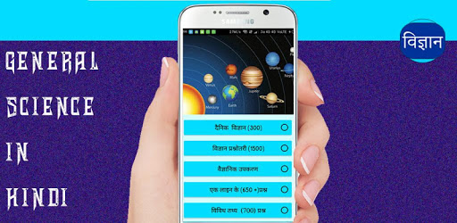General Science In Hindi - सामान्य विज्ञान PC screenshot General Science In Hindi - सामान्य विज्ञान PC screenshot