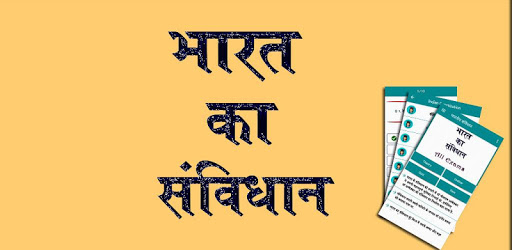 Bhartiya Samvidhan - Indian Constitution In Hindi PC screenshot