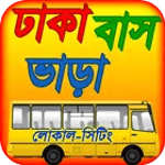 ঢাকা বাস ভাড়া dhaka bus servic icon