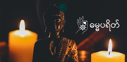 Dhamma Payeik PC screenshot