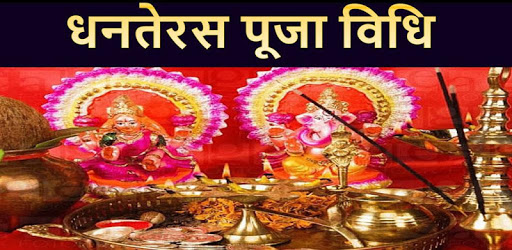 Dhanteras Pooja Vidhi PC screenshot