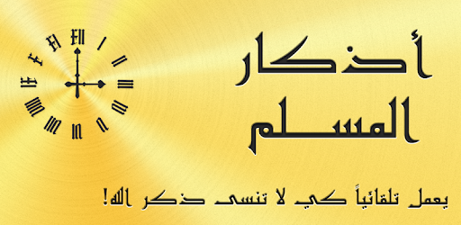 Auto Audio Athkar muslim PC screenshot