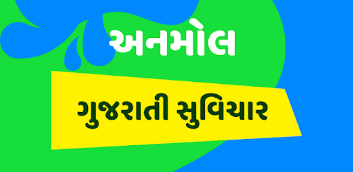 Anmol Gujarati Suvichar - ગુજરાતી સુવિચાર PC screenshot Anmol Gujarati Suvichar - ગુજરાતી સુવિચાર PC screenshot