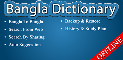 Bangla to Bangla Dictionary PC screenshot
