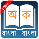 Bangla to Bangla Dictionary icon
