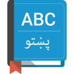 English To Pashto Dictionary icon
