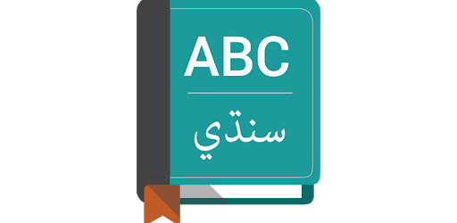 English To Sindhi Dictionary PC screenshot English To Sindhi Dictionary PC screenshot