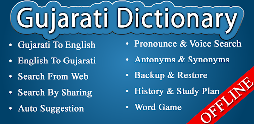 English Gujarati Dictionary PC screenshot