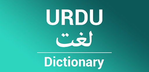 Urdu Lughat - Offline Urdu Dictionary PC screenshot