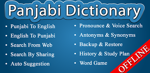English Punjabi Dictionary PC screenshot English Punjabi Dictionary PC screenshot