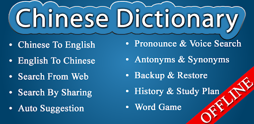 English Chinese Dictionary PC screenshot