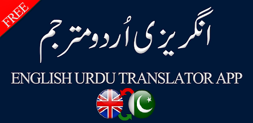 Urdu to English & English to Urdu Translator PC screenshot Urdu to English & English to Urdu Translator PC screenshot
