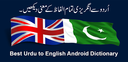 Urdu to English Dictionary Pro PC screenshot Urdu to English Dictionary Pro PC screenshot