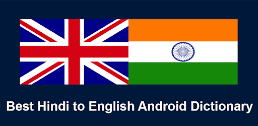 Hindi to English Dictionary: अंग्रेजी शब्दकोष PC screenshot