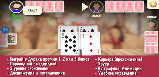 Durak | Дурак PC screenshot Durak | Дурак PC screenshot