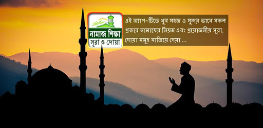 Namaj shikkha নামাজ শিক্ষা ~ sohi namaz shikkha PC screenshot Namaj shikkha নামাজ শিক্ষা ~ sohi namaz shikkha PC screenshot