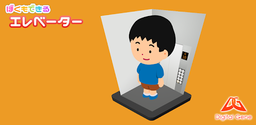 I can do it - Elevator PC screenshot I can do it - Elevator PC screenshot