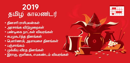 Tamil Calendar 2019 - Rasi, Panchangam & Holidays PC screenshot