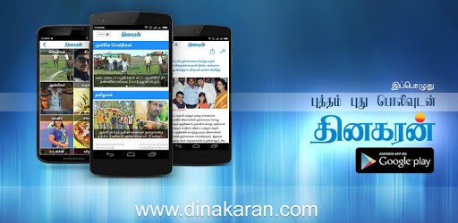 Dinakaran - Tamil News PC screenshot