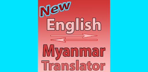 English To Myanmar Converter or Translator PC screenshot English To Myanmar Converter or Translator PC screenshot