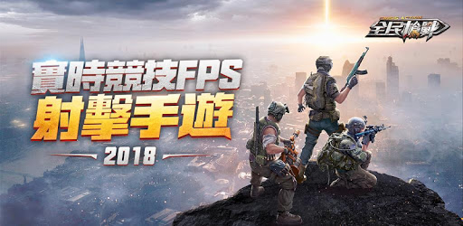 全民槍戰Crisis Action: No.1 FPS Game PC screenshot