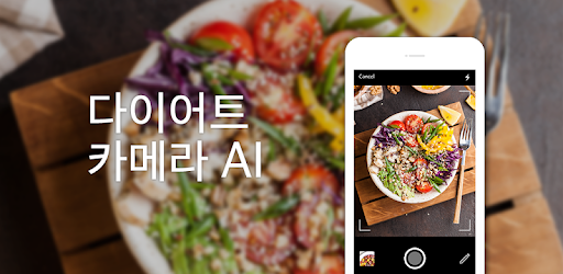 DietCameraAI (Diet Camera) PC screenshot DietCameraAI (Diet Camera) PC screenshot
