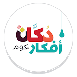 دكان افكار Dokkan Afkar icon