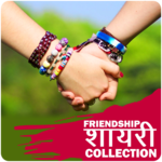 Friendship Shayari Collection for PC Friendship Shayari Collection for PC