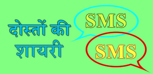 Doston ki Shayari SMS PC screenshot Doston ki Shayari SMS PC screenshot