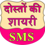 Doston ki Shayari SMS for PC Doston ki Shayari SMS for PC