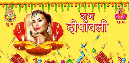 2018 Diwali Photo Frames PC screenshot 2018 Diwali Photo Frames PC screenshot