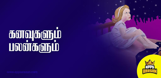 Kanavu Palangal Dreams Meanings kanavin palangal PC screenshot Kanavu Palangal Dreams Meanings kanavin palangal PC screenshot