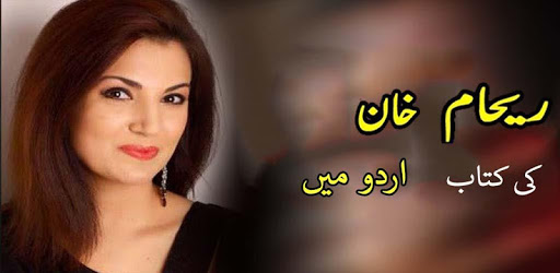 Reham Khan Book in urdu PC screenshot Reham Khan Book in urdu PC screenshot