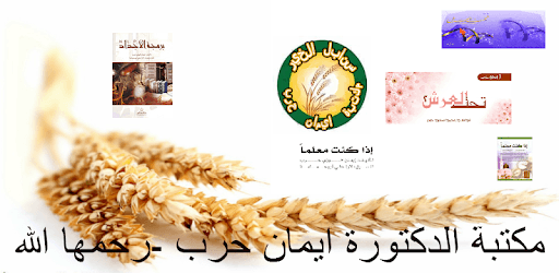 Dr Eman Harb Library PC screenshot