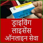 Driver Licence Details-India for PC