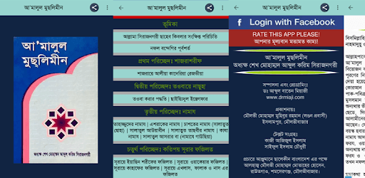 Prayers and supplications of Muslims (Bengali) PC screenshot Prayers and supplications of Muslims (Bengali) PC screenshot