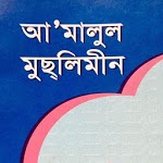 Prayers and supplications of Muslims (Bengali) icon
