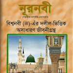 নূরনবী OLD, PLS DOWNLOAD NEW icon