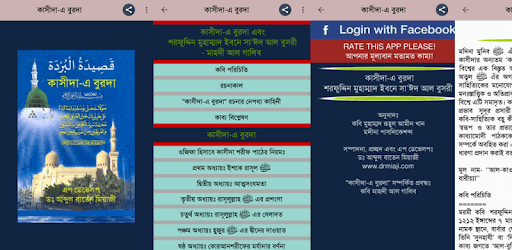Qasida-e Burdah (Bengali poetic translation) PC screenshot
