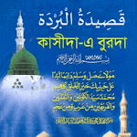 Qasida-e Burdah (Bengali poetic translation) for PC